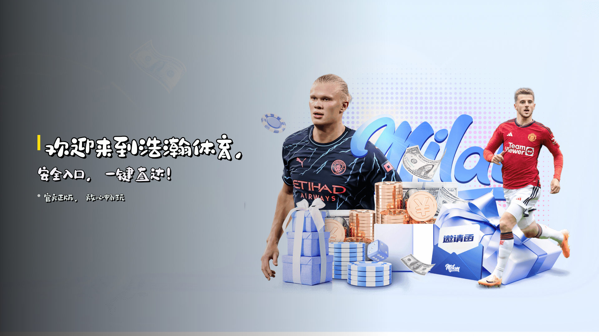 欢迎来到浩瀚体育，安全入口，一键直达！